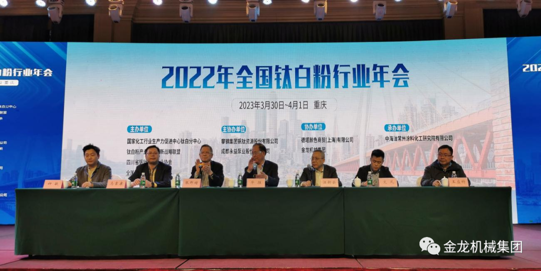 金龍機(jī)械攜MVR，硫酸亞鐵連續(xù)結(jié)晶，鈦液濃縮技術(shù)應(yīng)邀參加全國鈦白粉行業(yè)年會(huì)